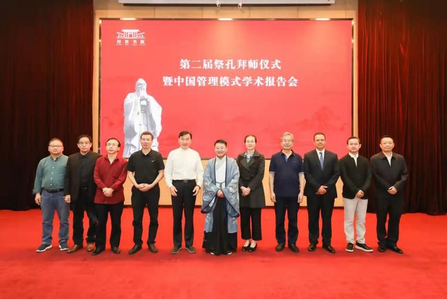 第二届祭孔拜师仪式暨中国管理模式学术报告会在京举行