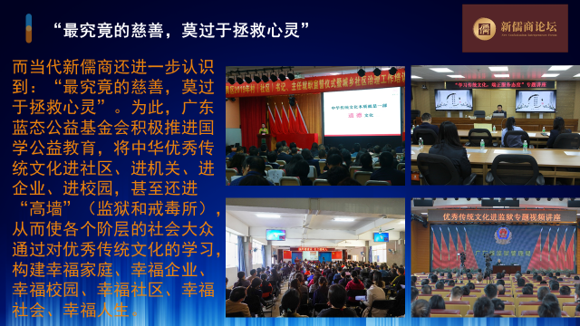 黎红雷：新儒商企业的精神信仰