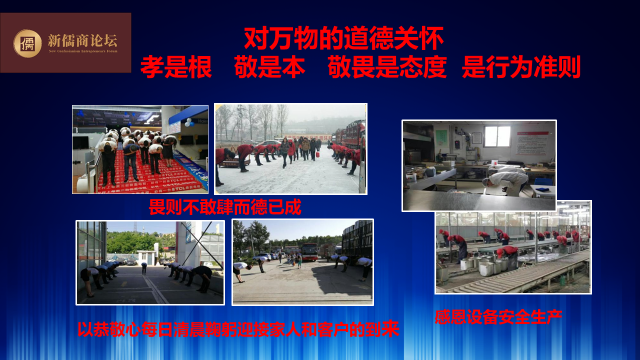 黎红雷：新儒商企业的精神信仰
