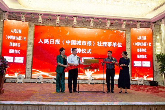 中国城市报理事单位在深圳举行揭牌仪式