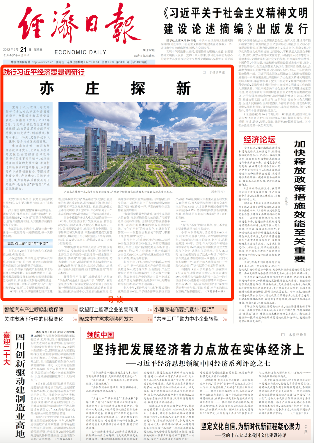 高起点上的“变”与“不变”