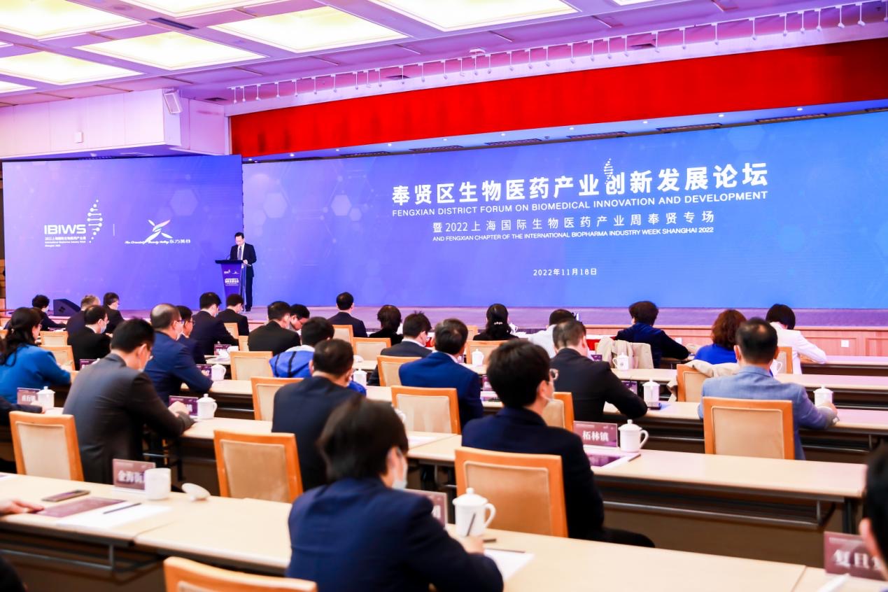 奉贤区生物医药产业创新发展论坛在沪举办