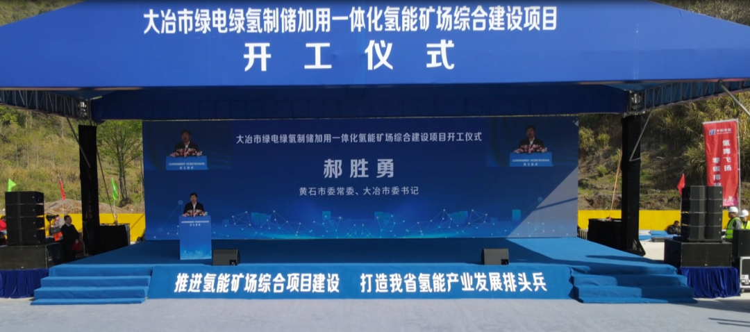 3.黄石市委常委、大冶市委书记郝胜勇参加仪式并致辞.png
