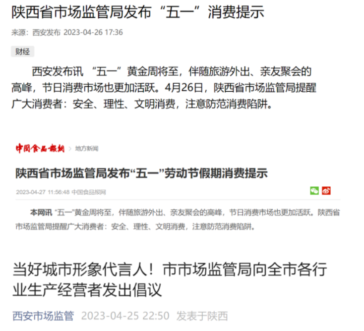 市场监管资讯截图
