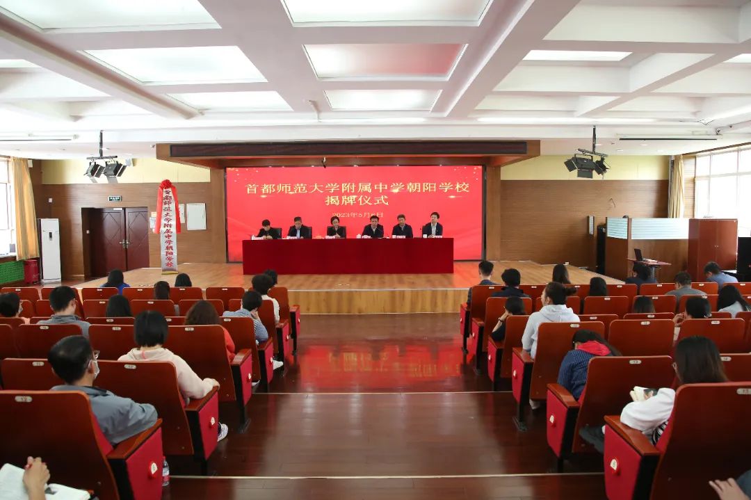 开创新模式 启航新征程——首都师范大学附属中学与朝阳区教委合作办学正式签约