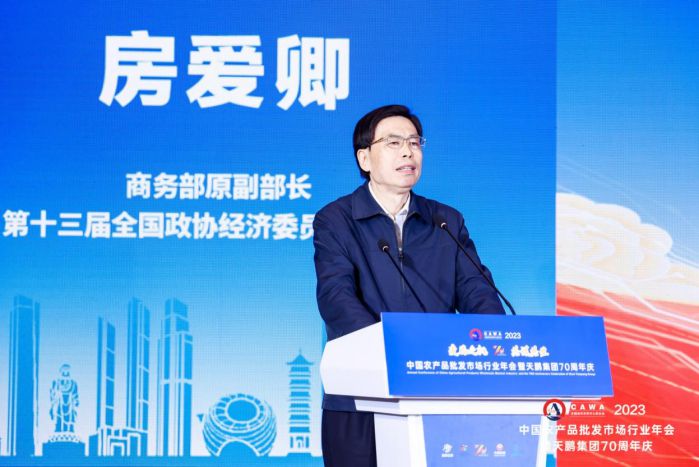 2023中国农产品批发市场行业年会暨天鹏集团70周年庆典隆重召开图2