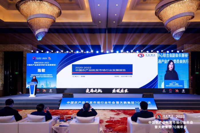 2023中国农产品批发市场行业年会暨天鹏集团70周年庆典隆重召开图4