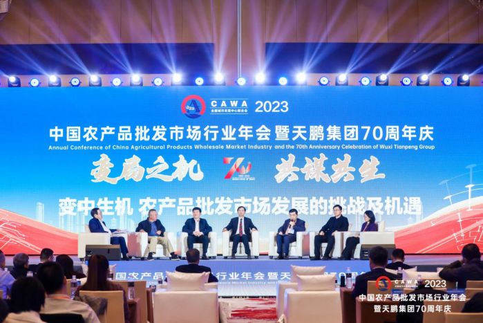 2023中国农产品批发市场行业年会暨天鹏集团70周年庆典隆重召开图9