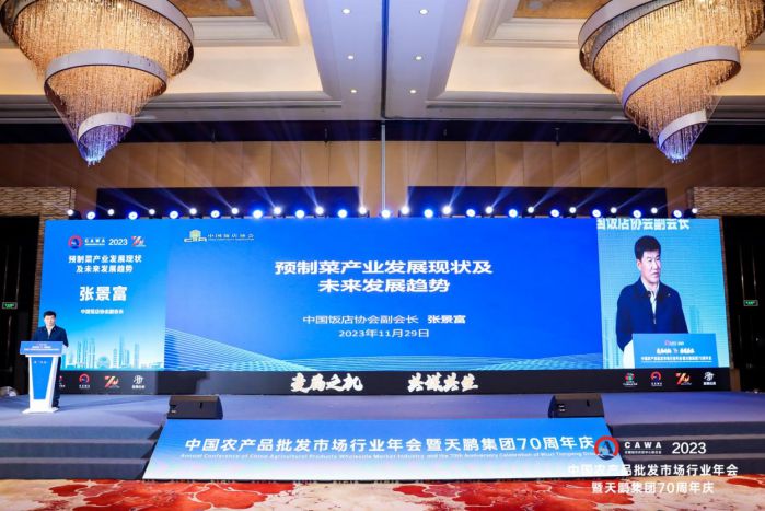 2023中国农产品批发市场行业年会暨天鹏集团70周年庆典隆重召开图8