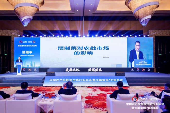 2023中国农产品批发市场行业年会暨天鹏集团70周年庆典隆重召开图7