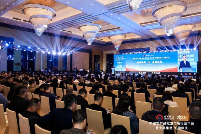 2023中国农产品批发市场行业年会暨天鹏集团70周年庆典隆重召开图1