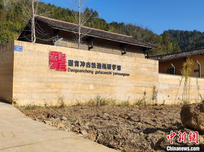 道官冲古法造纸研学馆。唐小晴 摄