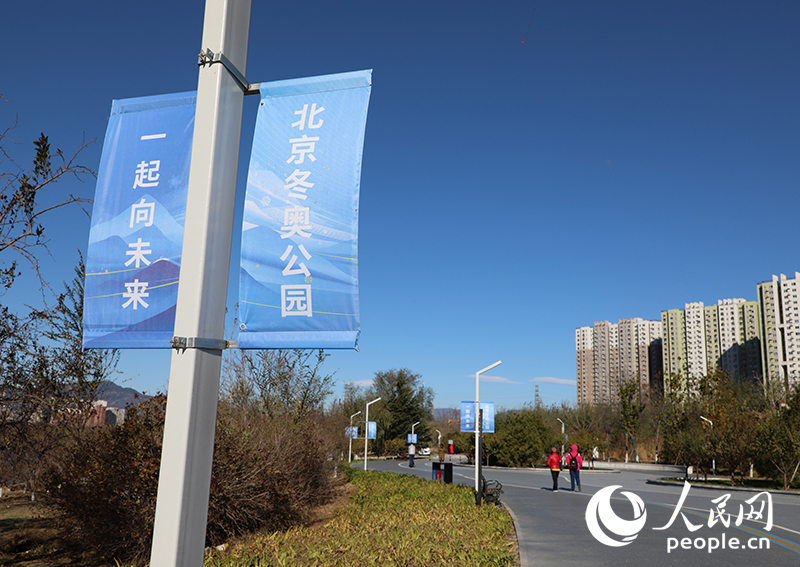 北京冬奥公园景观。人民网记者 李乃妍摄