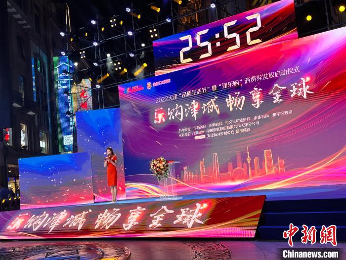 2022天津“品质生活节”开幕掀新一轮促消费热潮