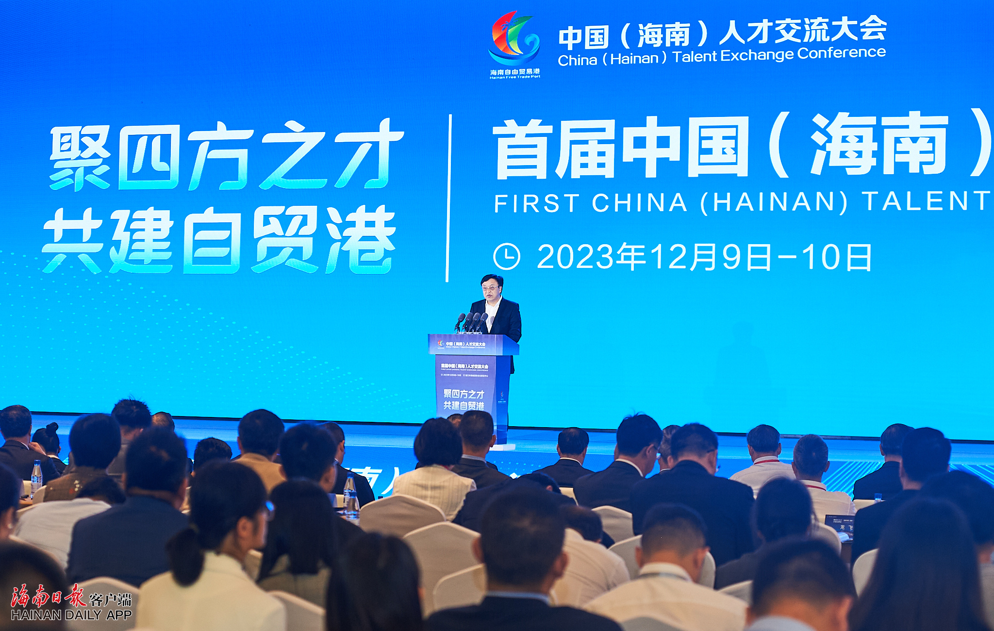 首届中国（海南）人才交流大会开幕(图2)