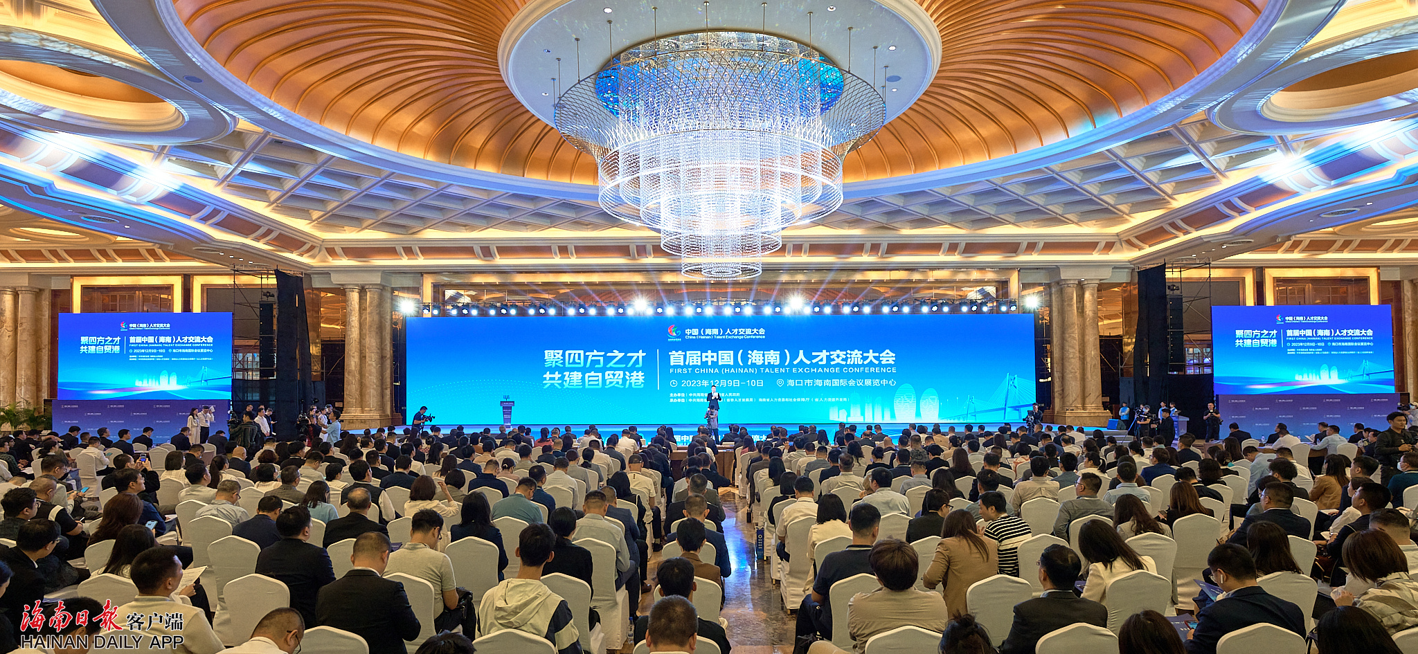 首届中国（海南）人才交流大会开幕(图1)