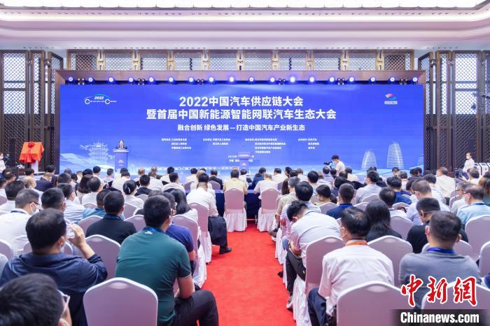 中国汽车供应链大会在武汉召开