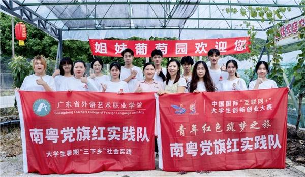 在线1w+！南粤党旗红实践队化身主播为老乡“直播带货”扶贫助农