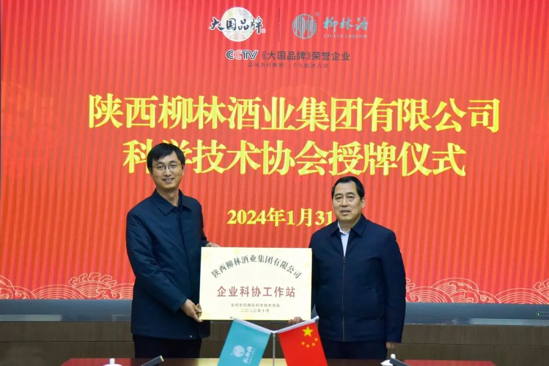 陕西柳林酒业集团被授为“宝鸡市科普教育基地”_fororder_图片2