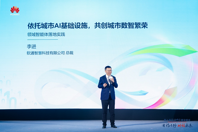 数字中国AI CITY高峰论坛成功举办，升级城市智能体新架构