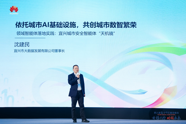 数字中国AI CITY高峰论坛成功举办，升级城市智能体新架构