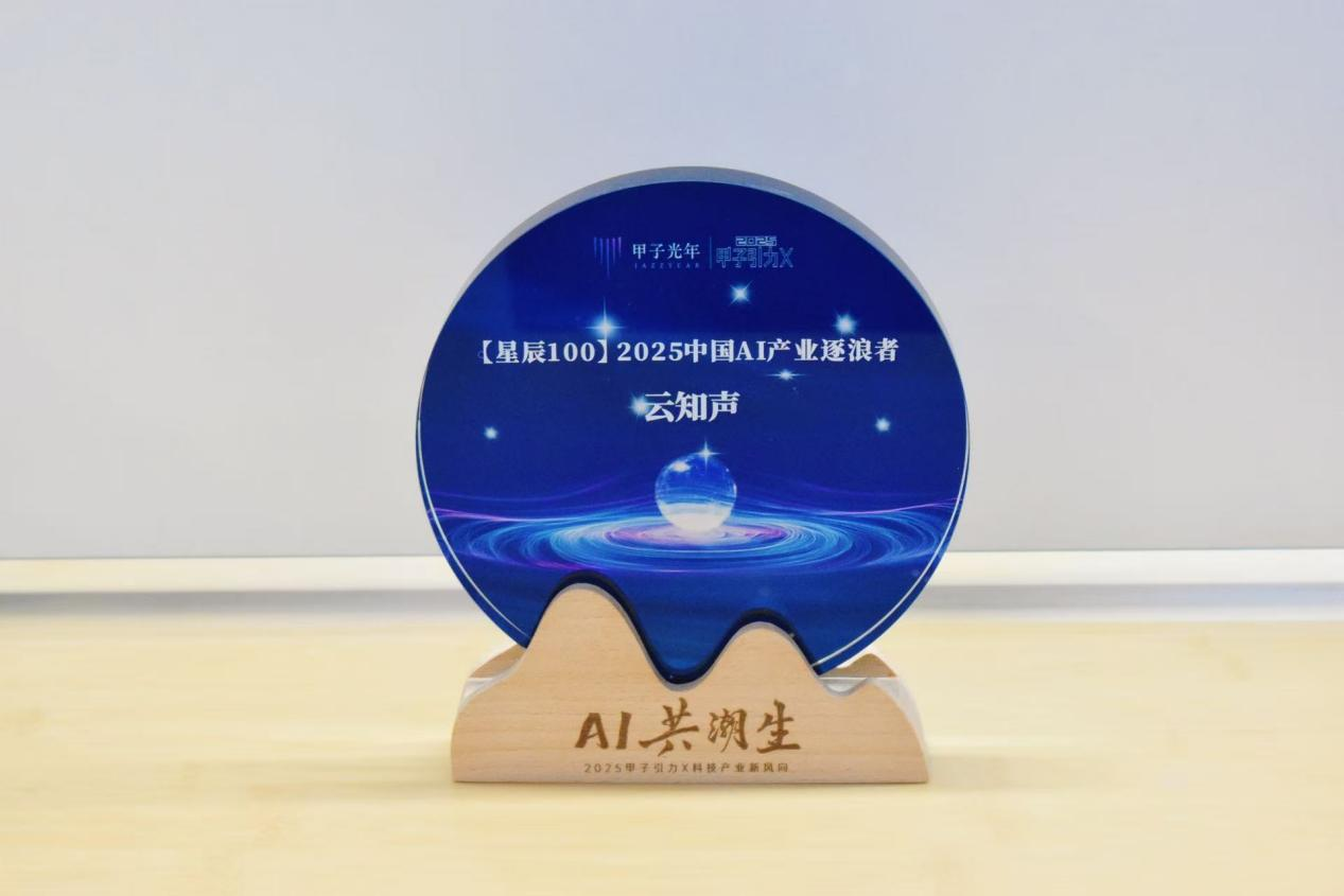 本次【星辰100】榜单覆盖AI芯片、AI大模型、AIInfra、AI应用层、具身智能五大关键领域，从众多参选企业中评选出100家最具代表性和发展潜力的企业。评选标准围绕产品力、商业力、融资力与品牌力四大核心维度展开，并结合甲子光年智库的主观评价，旨在表彰那些在AI浪潮中勇于创新、敢于突破的企业。