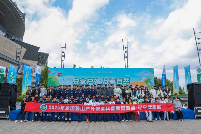 “全国登山户外安全科普教育活动”持续推进，浙江南宁沈阳率先开展活动
