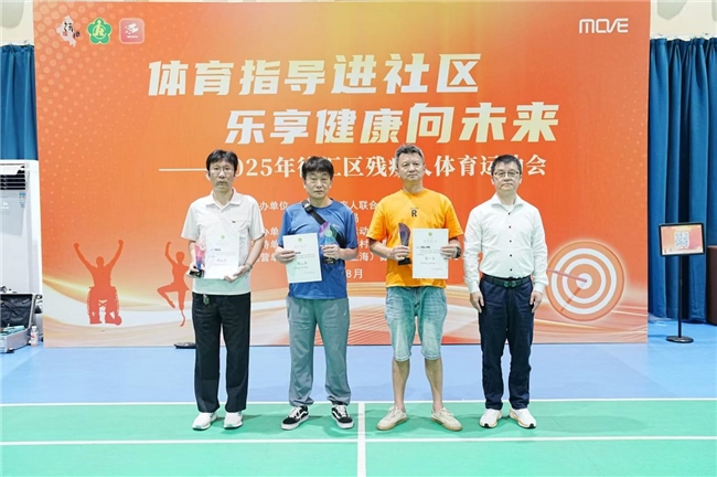 “体育指导进社区 乐享健康向未来”——区残联举办2025年徐汇区残疾人体育运动会