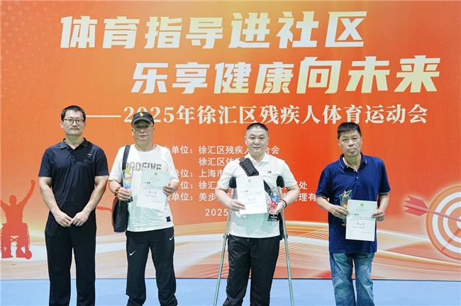 “体育指导进社区 乐享健康向未来”——区残联举办2025年徐汇区残疾人体育运动会