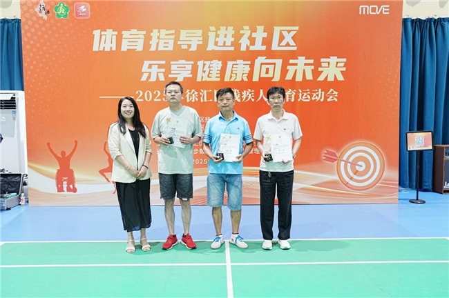 “体育指导进社区 乐享健康向未来”——区残联举办2025年徐汇区残疾人体育运动会