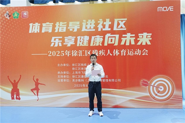 “体育指导进社区 乐享健康向未来”——区残联举办2025年徐汇区残疾人体育运动会
