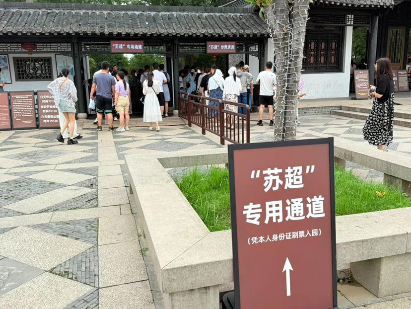 扬州：景区球迷免费，都不白来嗷