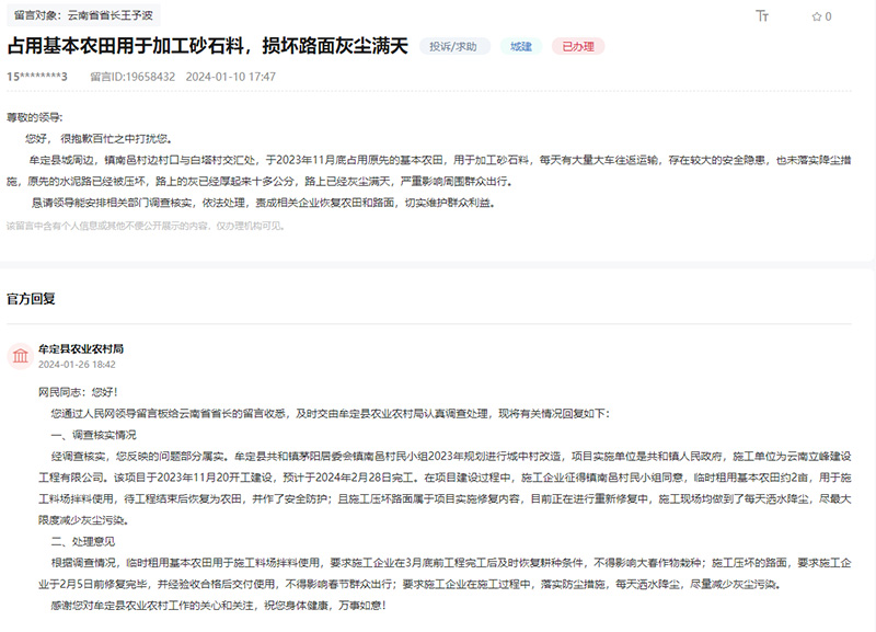 人民网“领导留言板”留言和回复截图。