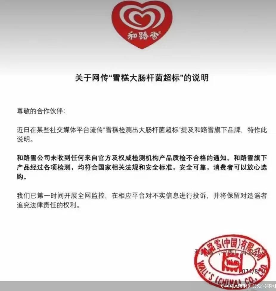 《中国冰淇淋》公众号截图