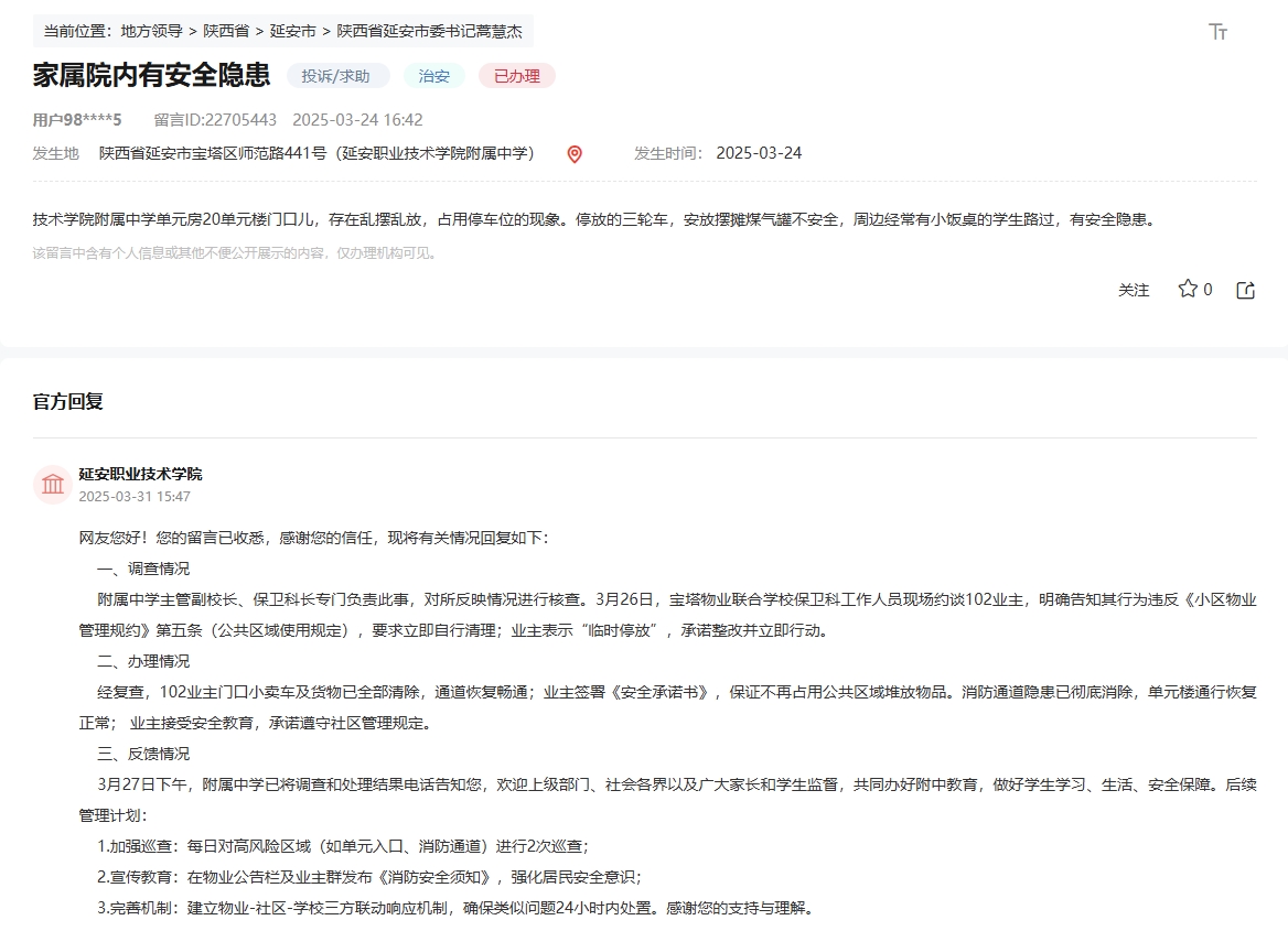 网友留言和官方回复截图