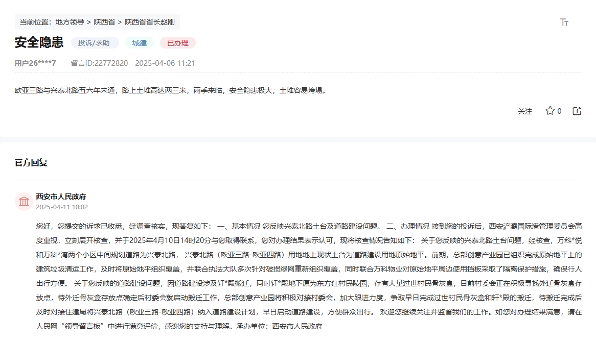网友留言和官方回复截图