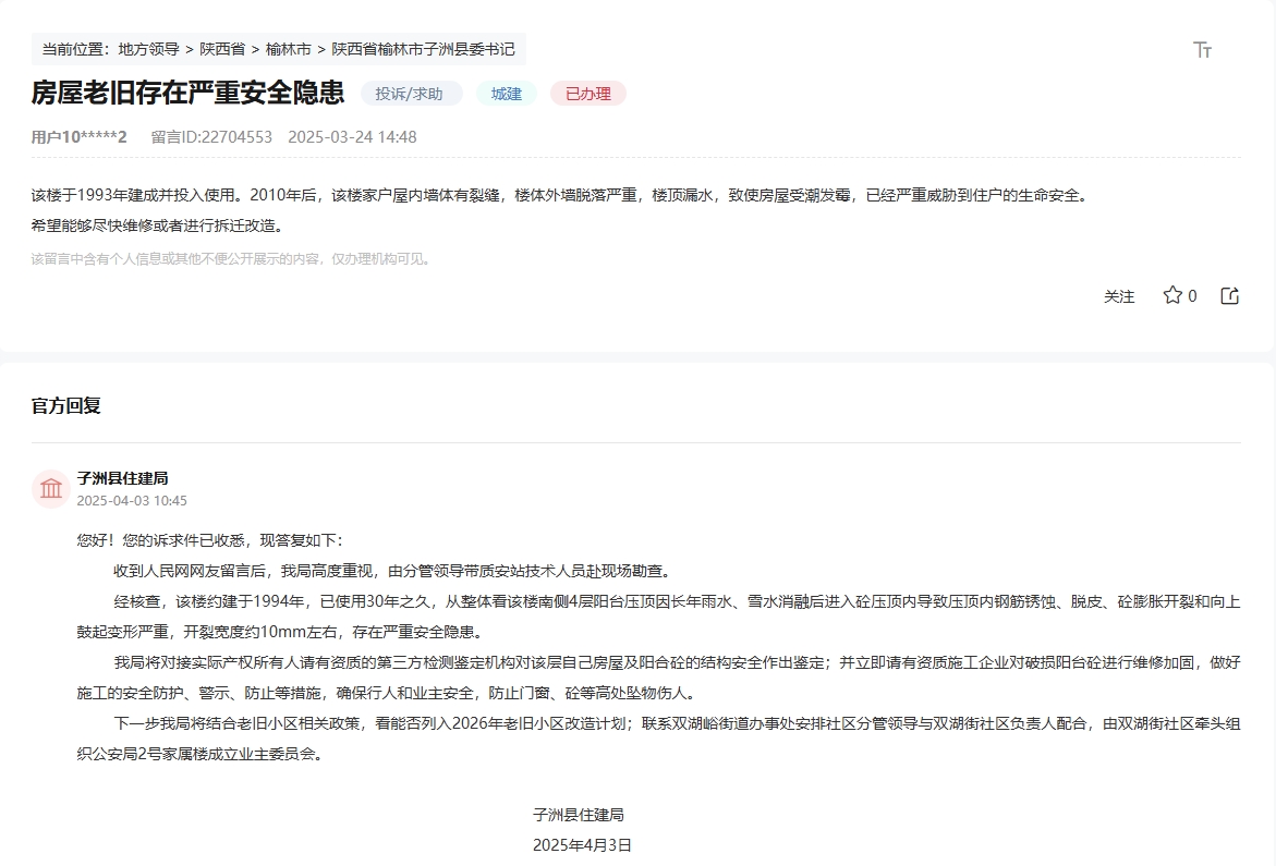网友留言和官方回复截图