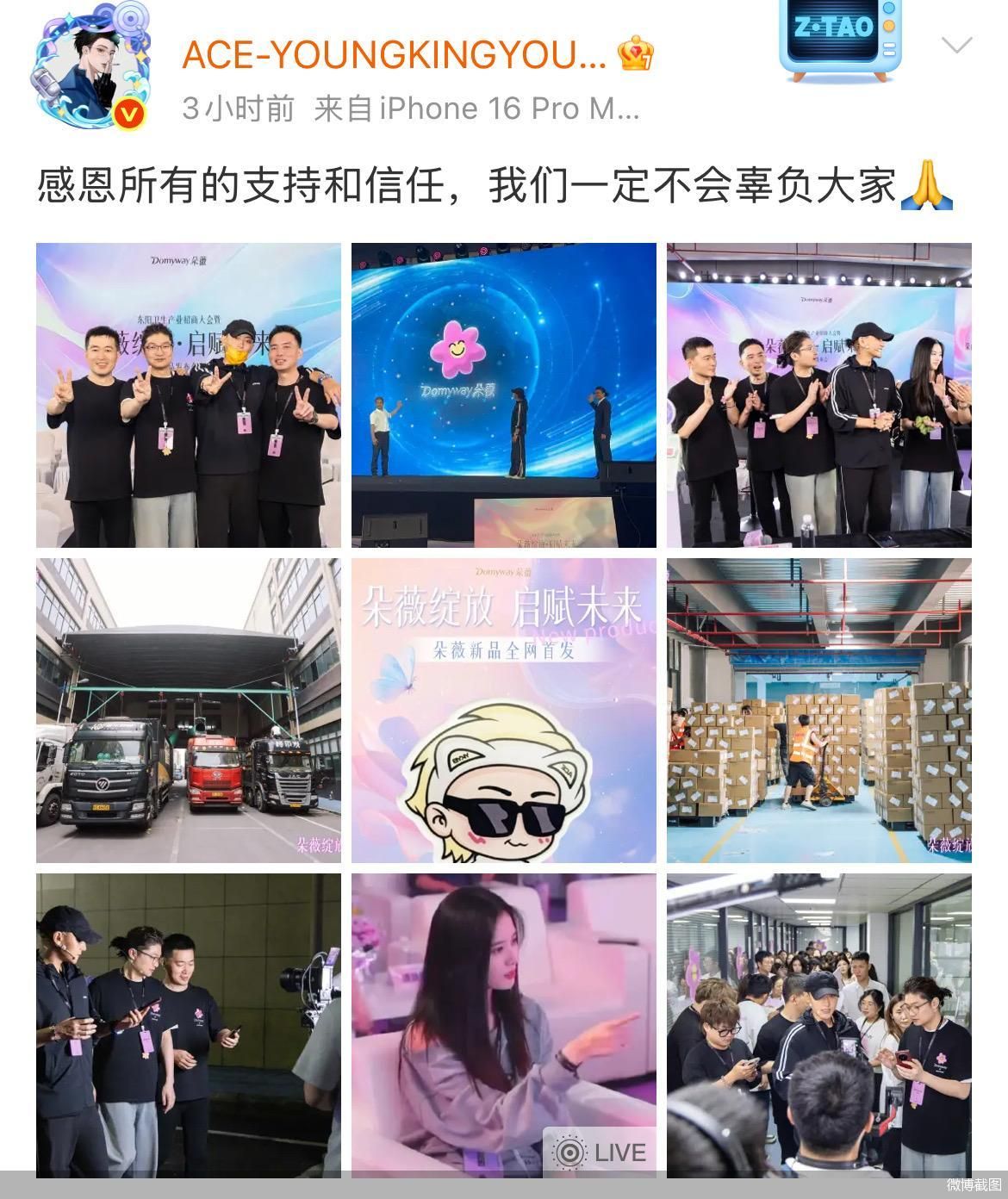 微博截图