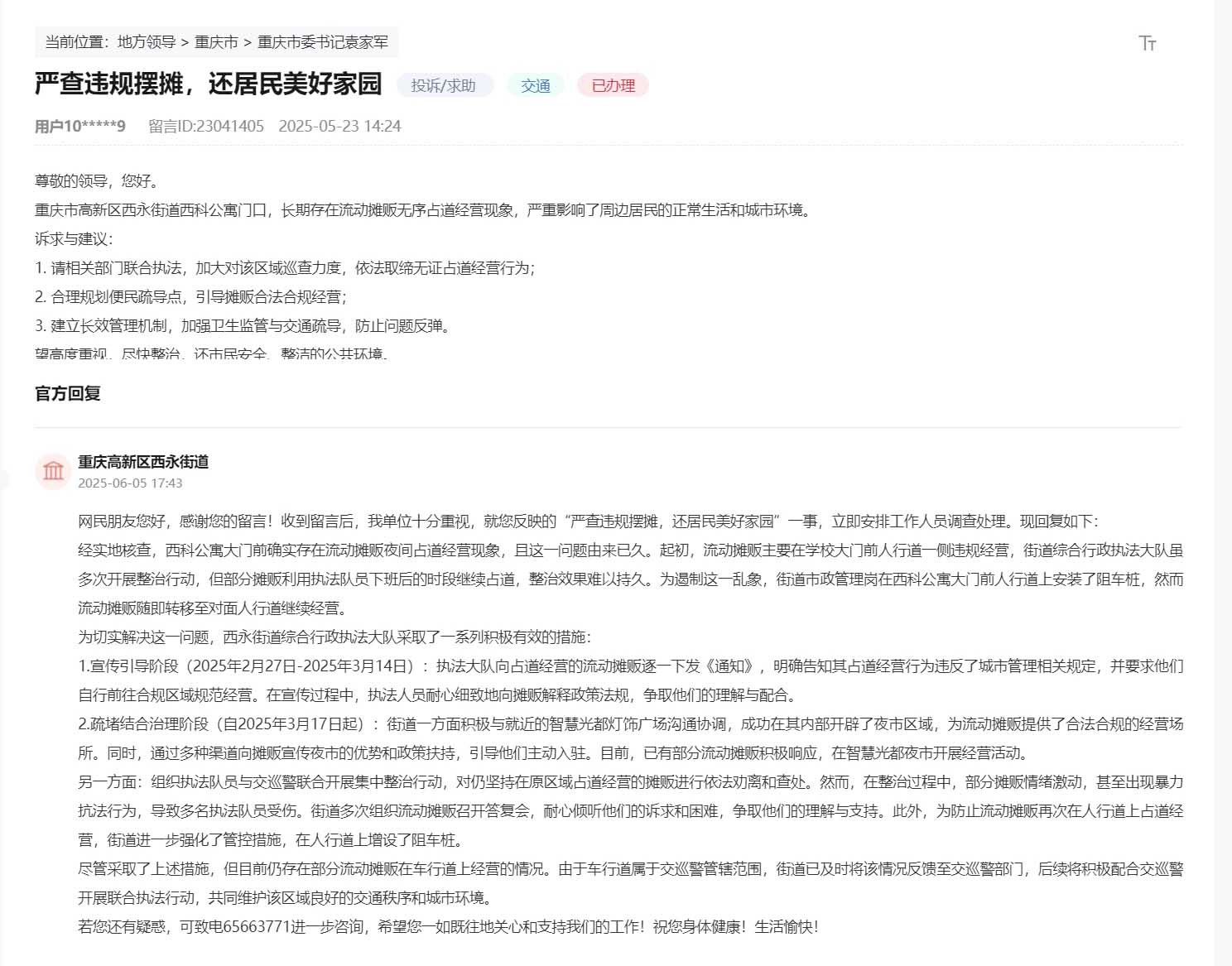 点击查看留言及回复详情