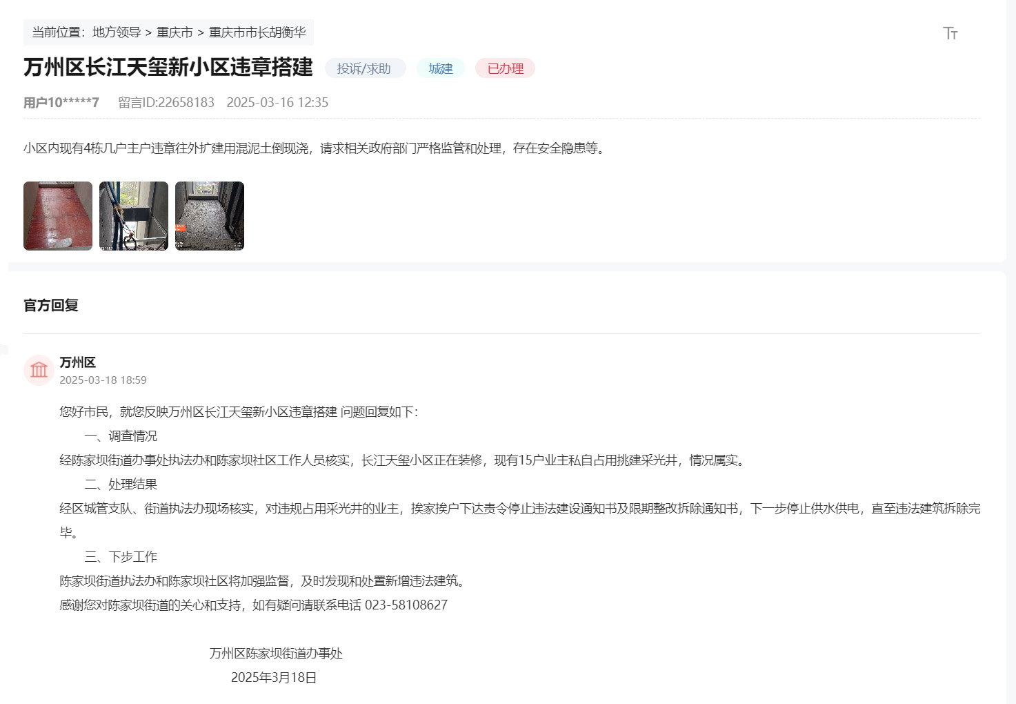 点击查看留言及回复详情