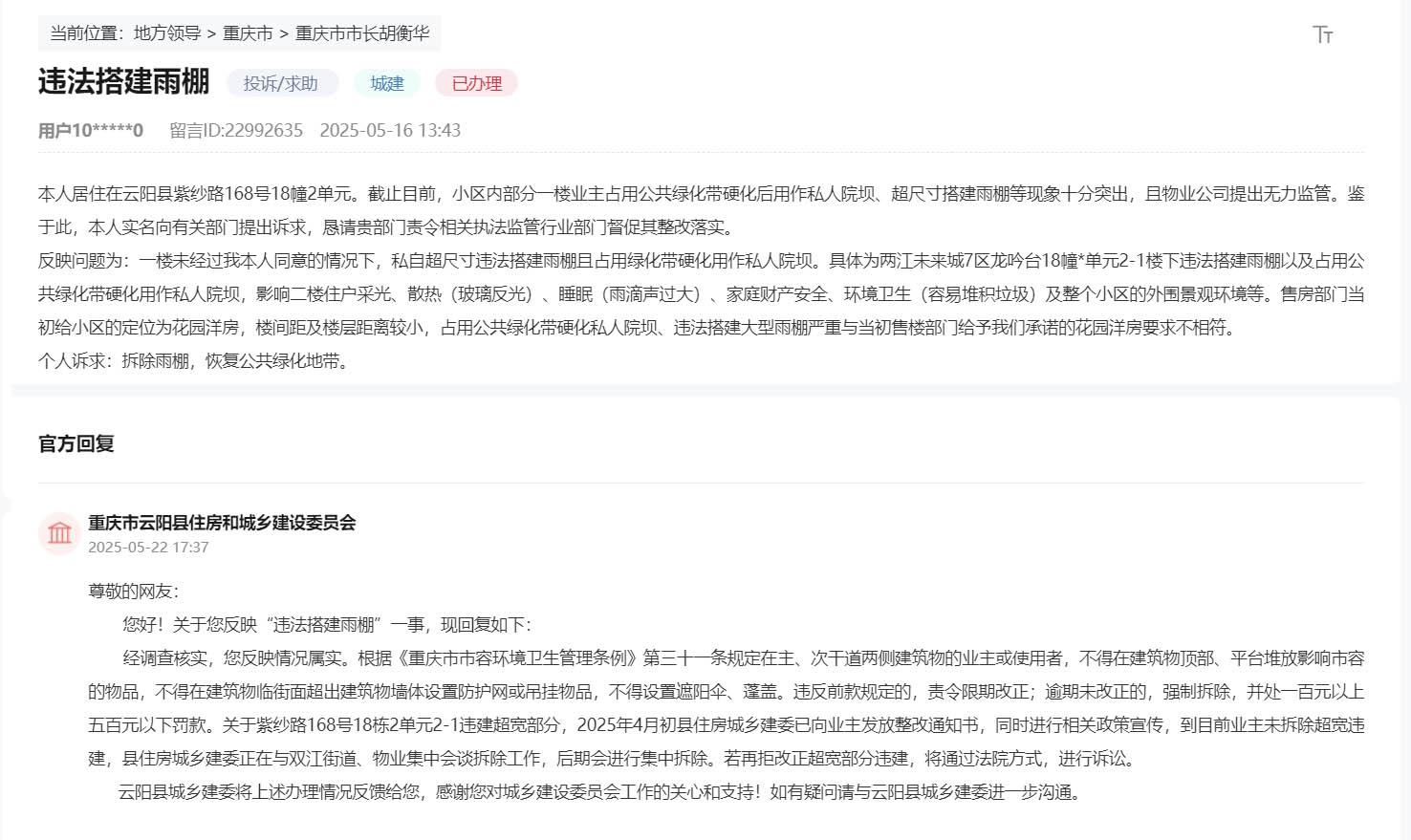 点击查看留言及回复详情