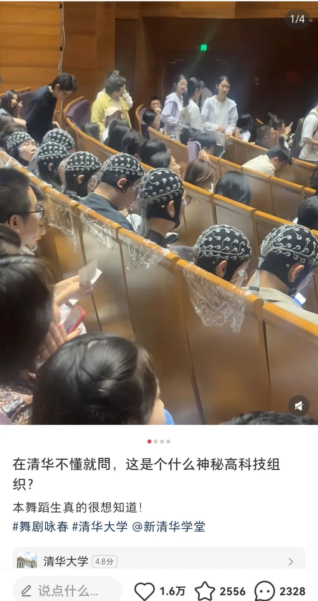 清华惊现神秘高科技组织？团队独家回应→