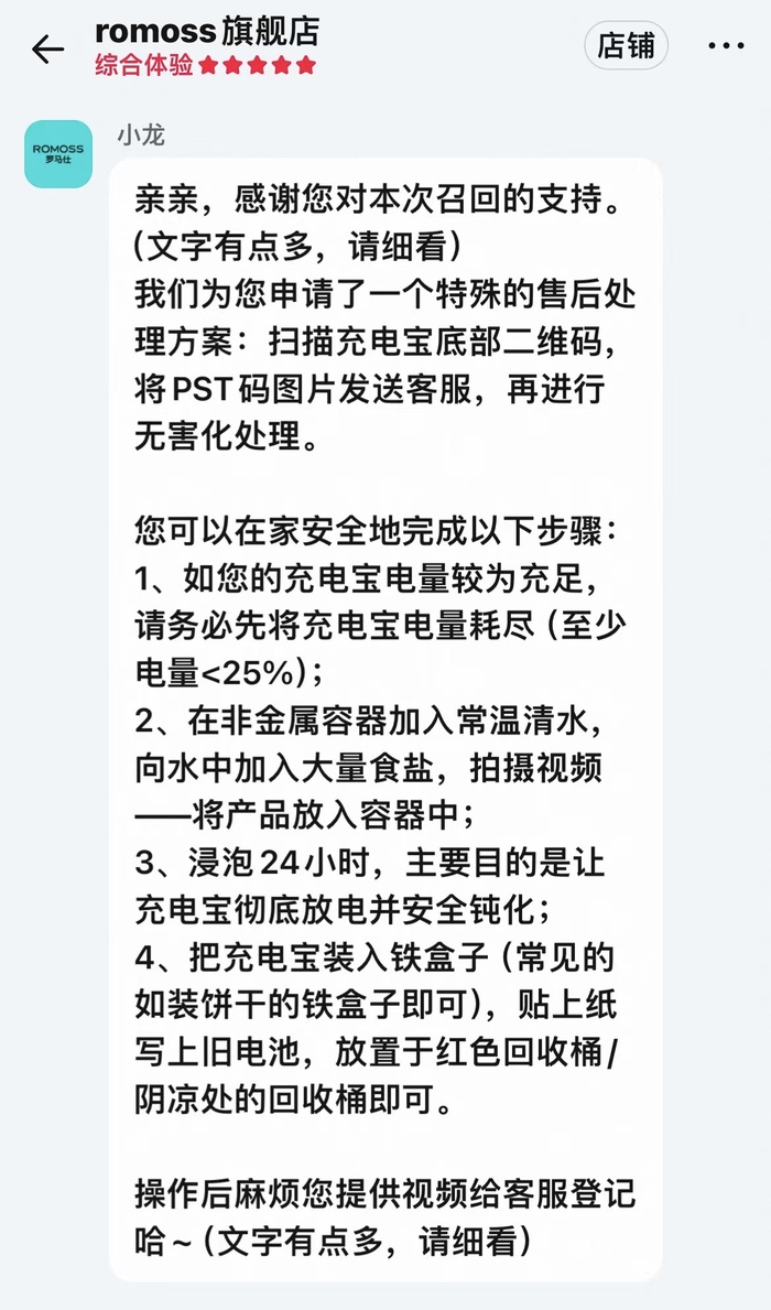 罗马仕给用户的“自行处理” 流程