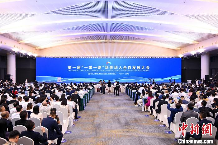 第一届“一带一路”华侨华人合作发展大会在重庆开幕