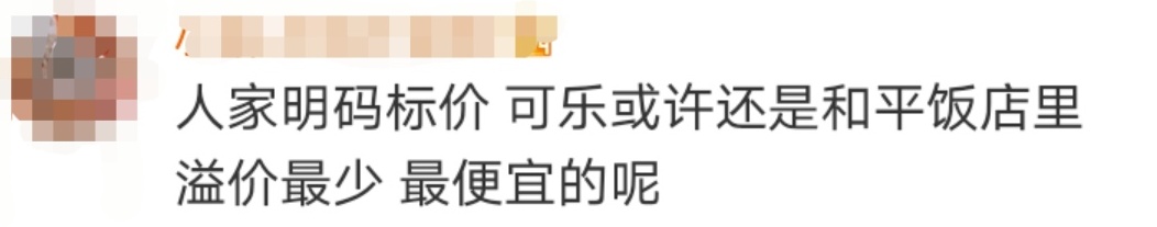 热搜第一！饭店将3元罐装可乐倒入杯中以50元售卖，合法吗？律师解读→