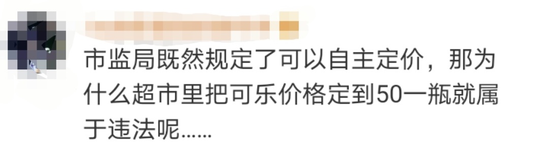 热搜第一！饭店将3元罐装可乐倒入杯中以50元售卖，合法吗？律师解读→