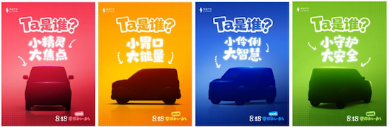 睿蓝全新车型即将登场 迷你身材藏大招？ 位置：资讯_fororder_【8】睿蓝全新车型即将登场 迷你身材藏大招？62
