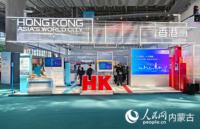 第五届中国—蒙古国博览会上的“三个中心 一个高地 服务国家战略 赋能香港未来”主题展区。人民网 孟佳澍摄