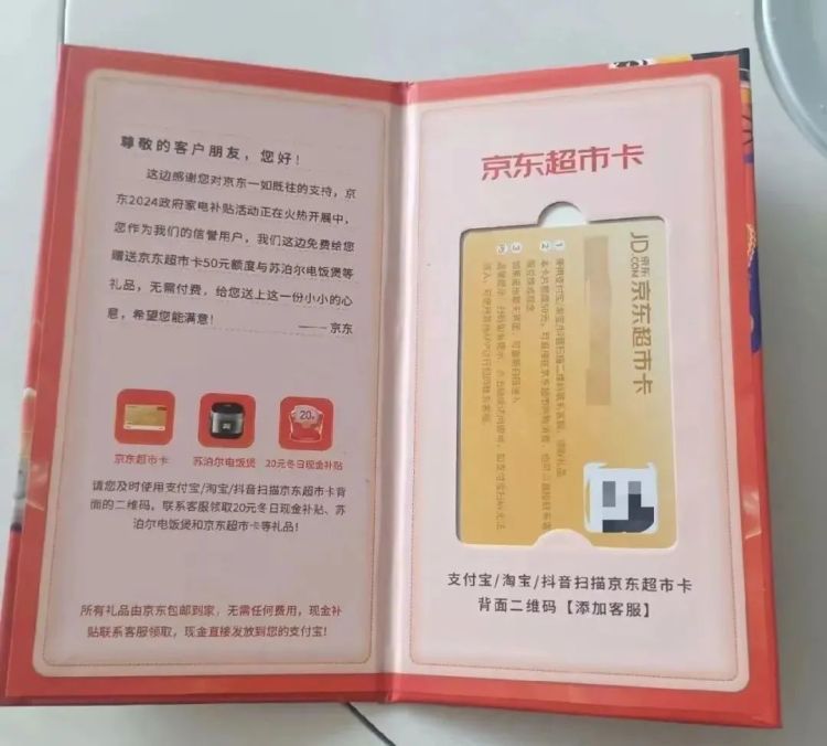 紧急提醒！收到这种“购物卡”要小心
