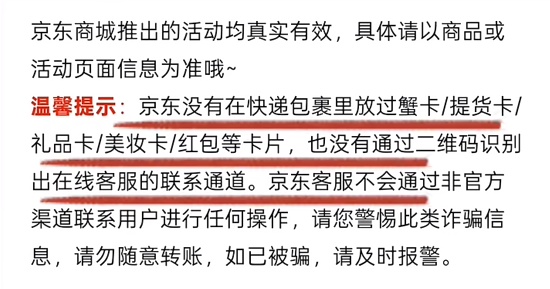 紧急提醒！收到这种“购物卡”要小心
